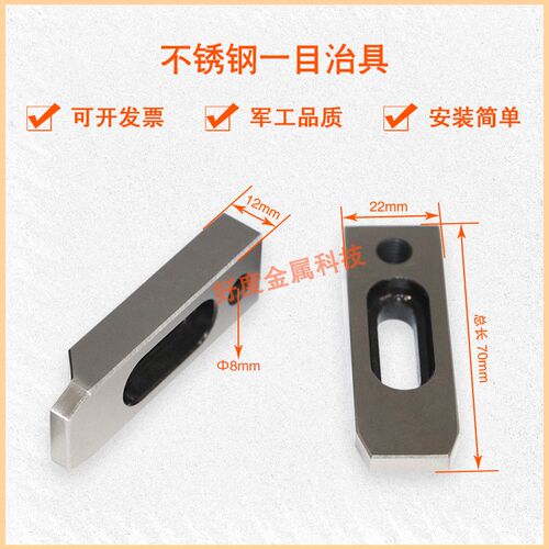 慢走丝M8压板  线切割治具 小托板 不锈钢夹具 慢走丝配件耗材 - 图0