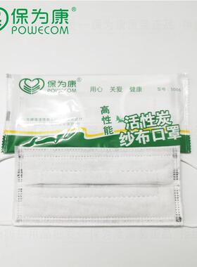 保为康3006活性炭防尘防异味口罩六层加厚防打磨工业粉尘纱布口罩