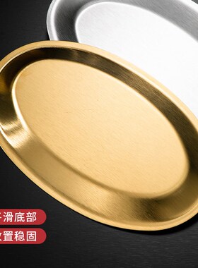 韩式不锈钢蛋形盘金色椭圆形平底托盘菜盘大号蒸鱼盘子商用烧烤盘