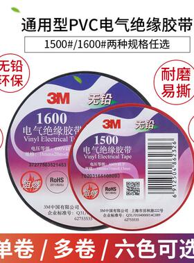 3M电工胶布绝缘胶带防水防潮1500/1600阻燃电气电线耐高温 耐酸碱