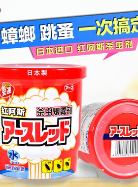 日本进口安速红阿斯烟雾剂杀虫剂除螨虫跳蚤药烟熏灭蟑螂药全窝端