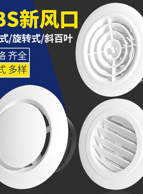 新风系统出风口圆形可调节通风口排气罩子中央空调塑料透气回风口