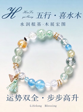 【官方甄选】五行补水海蓝宝手串