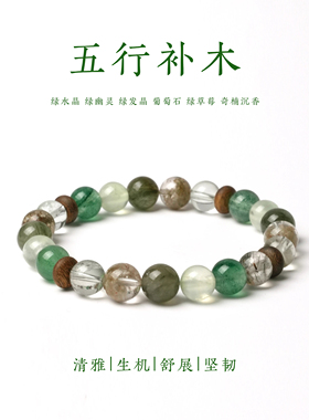 【官方甄选】五行天然水晶手串