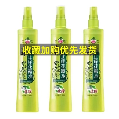 【拍一发三】夏天喷雾花露水户外夏季去问防蚊虫叮咬清香驱蚊止痒