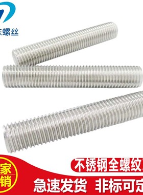 201不锈钢丝杆螺丝螺纹杆全牙通丝牙条牙棒M3M5M6M8M10M12M16M20