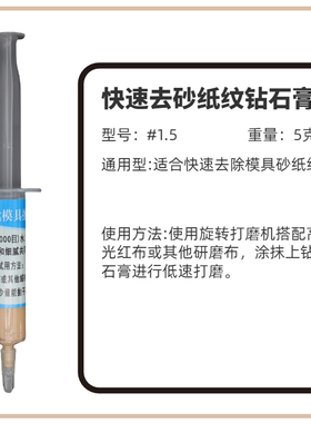 华晶达去火花纹研磨钻石膏模具钢材镜面抛光快速去砂纸纹金刚石膏