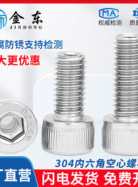 304不锈钢内六角空心螺丝中空螺栓灯具穿线螺钉M4M6M8M10M12M20