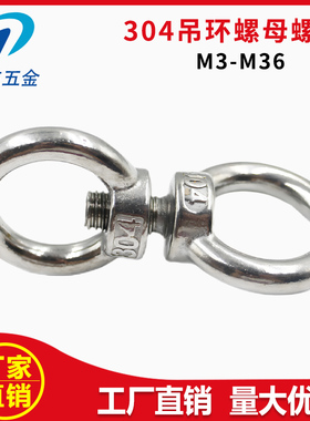 304不锈钢吊环螺丝吊环螺母圆环起重螺钉加长吊环螺丝螺帽大全