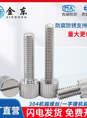 304不锈钢一字槽螺丝钉小平头滚花手拧螺丝圆形锁紧螺钉M2M3M4M5
