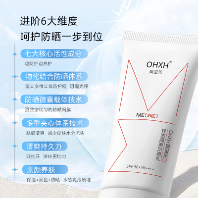 奥玺禾高倍防晒轻薄透气支持试用