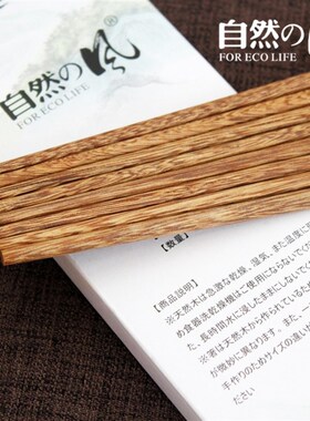 自然的风 天然红木鸡翅木筷子无漆无蜡日本日式家用餐具套装10双