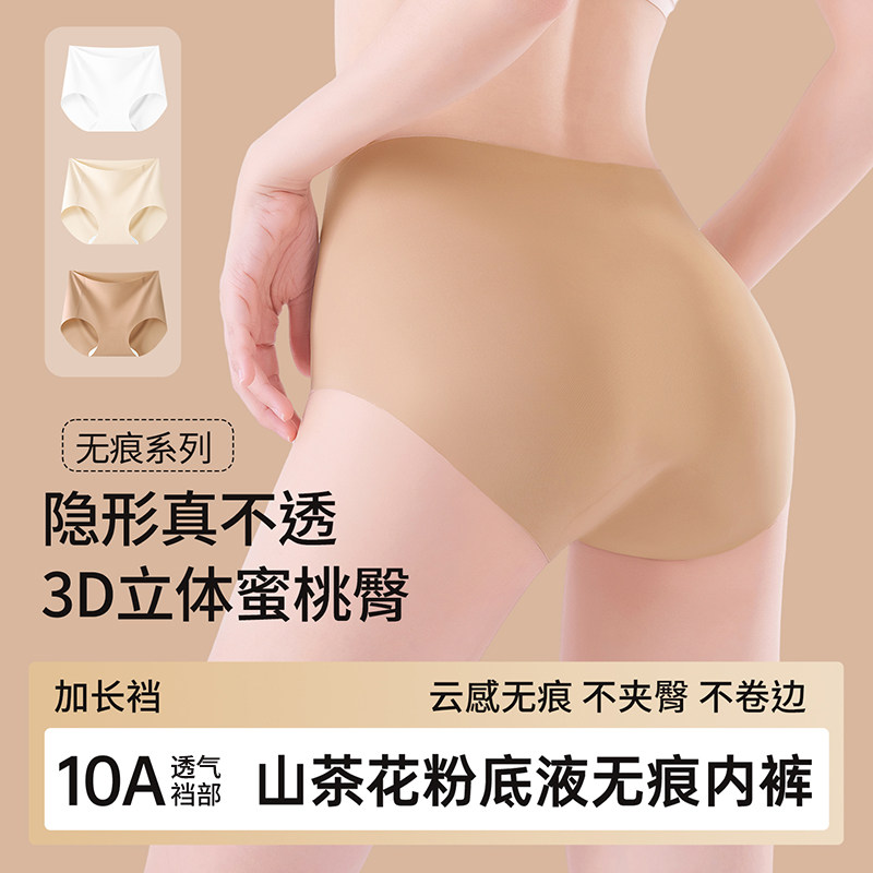 芬腾中腰内裤女2026新款舒适无痕隐形粉底肤提臀10A加长裆三角裤 芬腾中腰内裤女2026新款舒适无痕隐形粉底肤提臀10A加长裆三角裤
