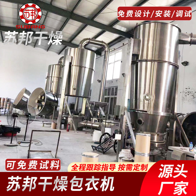 Fluidized granulation multifunctional film coating machine