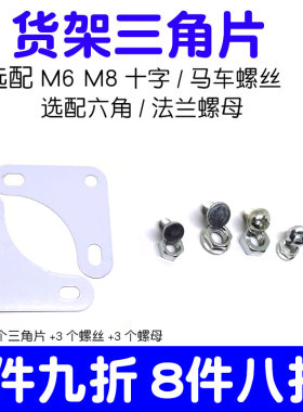 货架三角片角钢配件角铁加厚固定角片十字大扁头马车螺钉组合M6M8