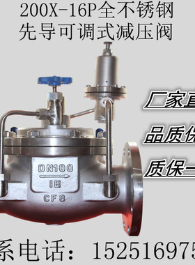 200X-16P全不锈钢304先导可调式减压稳压阀水利控制阀消防专用