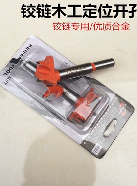 铰链开孔器35mm定位木工开木孔飞机合页柜门钻头3.5