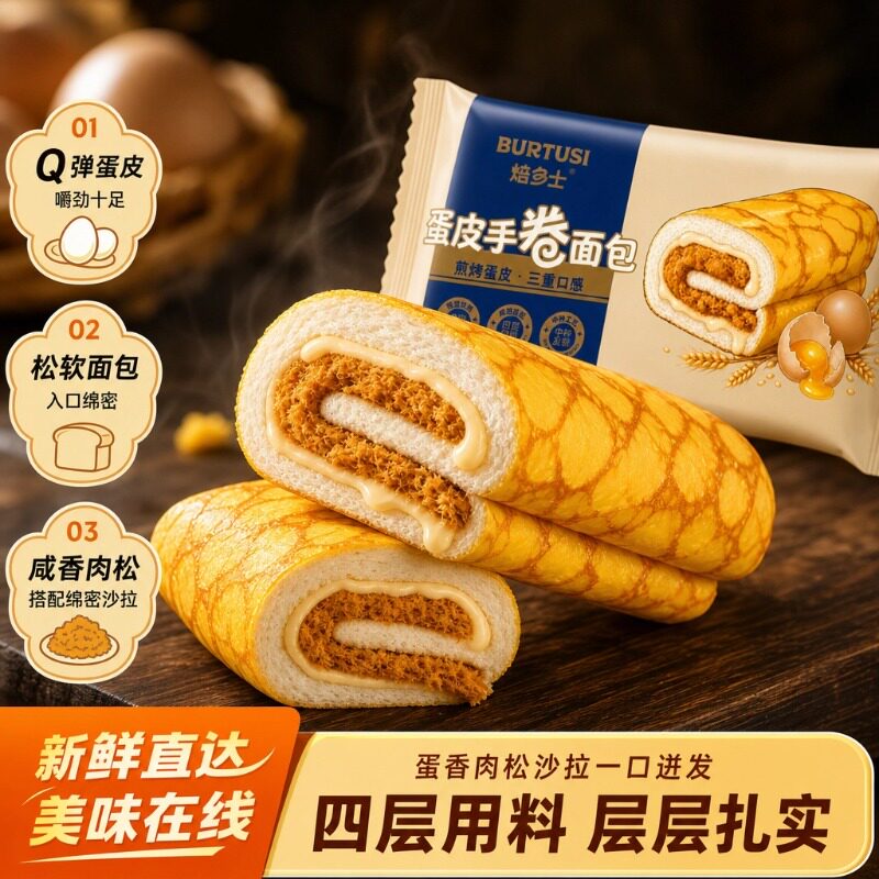 蛋皮手卷面包沙拉酱夹心蛋糕点心整箱营养早餐代餐休闲零食品