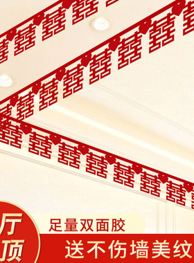 婚房布置结婚植绒拉花婚房房顶装饰新房客厅吊顶卧室喜字植绒拉花