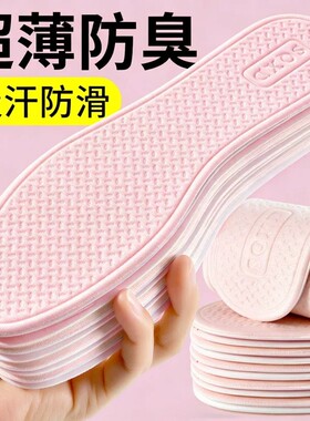 【下单立减50】凉感乳胶鞋垫薄款吸汗防臭透气超软光脚神器BW
