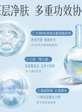 京润珍珠氨基酸净颜洁面控油保湿