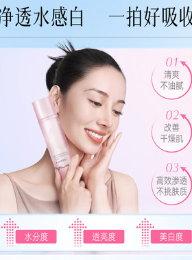 京润珍珠美白焕颜亮肤水美白提亮