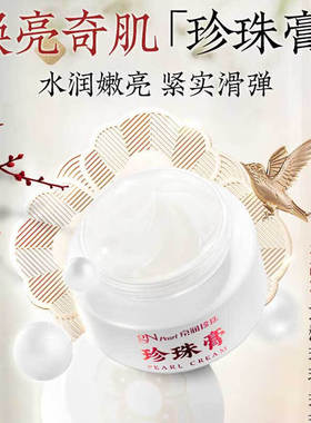 京润珍珠膏补水保湿提亮滋润抗皱