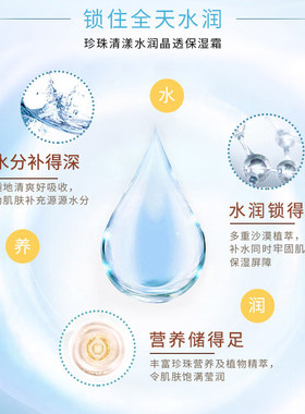 京润珍珠清漾水润保湿面霜