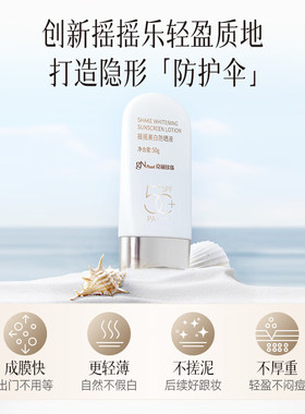 京润珍珠摇摇美白防晒液防水防汗