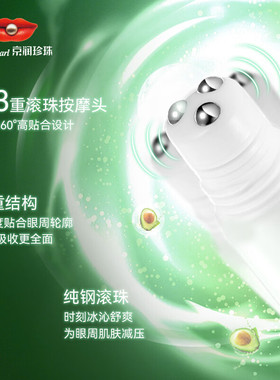 京润珍珠牛油果紧致眼霜保湿抗皱