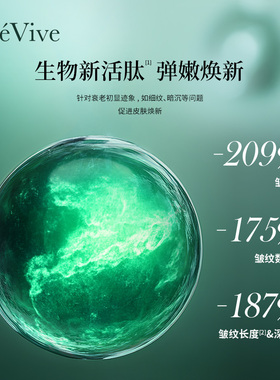 REVIVE瑞维翡奢润新活绿翡翠光采晚霜50ml