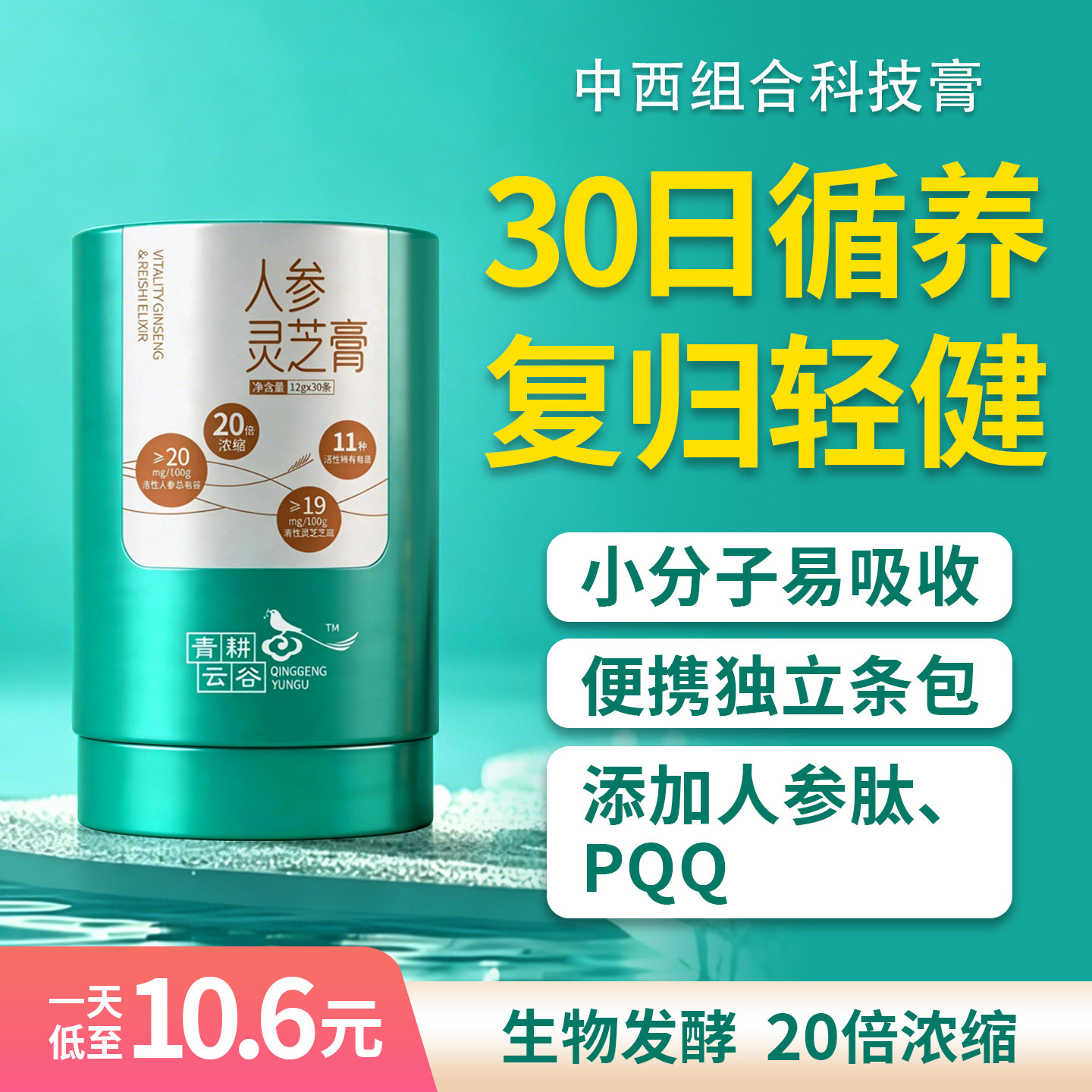 【术后精养】人参灵芝膏黄芪茯苓