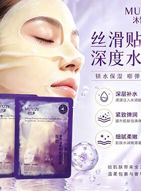 沐皙紫肽能紧塑油敷乳霜肌因膜保湿油敷润养奶皮面膜银离子乳霜膜