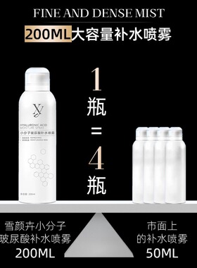 【极细高压密雾】大容量雪颜卉小分子玻尿酸补水保湿喷雾全脸