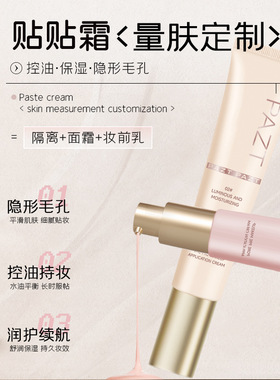 PAZT贴贴霜妆前乳无惧卡粉保湿控油遮瑕隔离养肤隐形毛孔打底霜女