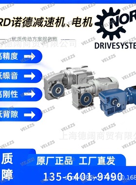 诺德NORD钢厂拉桥机减速机SK5282ABG-132SP/4BRE60FHLSRTF