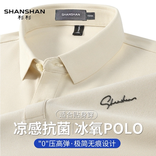 杉杉男士高弹Polo衫 夏季透气凉感短袖