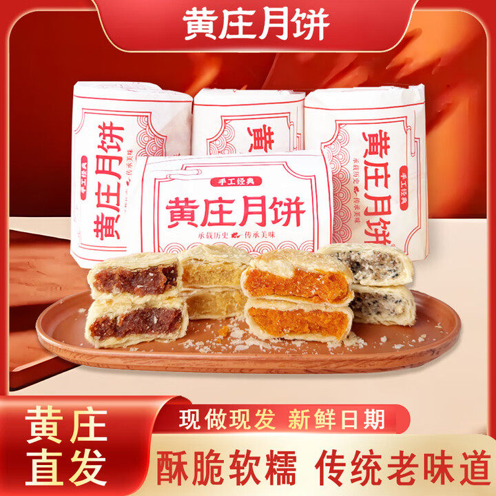 黄庄月饼正宗酥皮糕点心零食蛋黄五仁板栗山楂玫瑰手工过年礼品盒