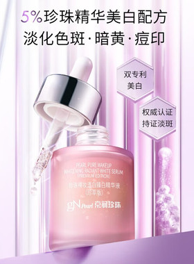 京润珍珠美白保湿补水精华30g