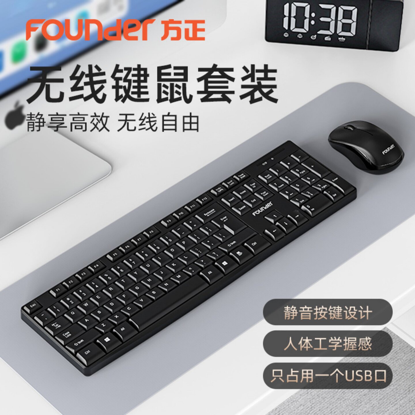 方正无线键盘鼠标套装USB台式电脑笔记本通用低音办公商务键鼠新