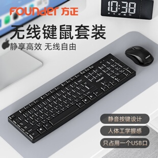 Founder方正无线键盘鼠标套装USB通用