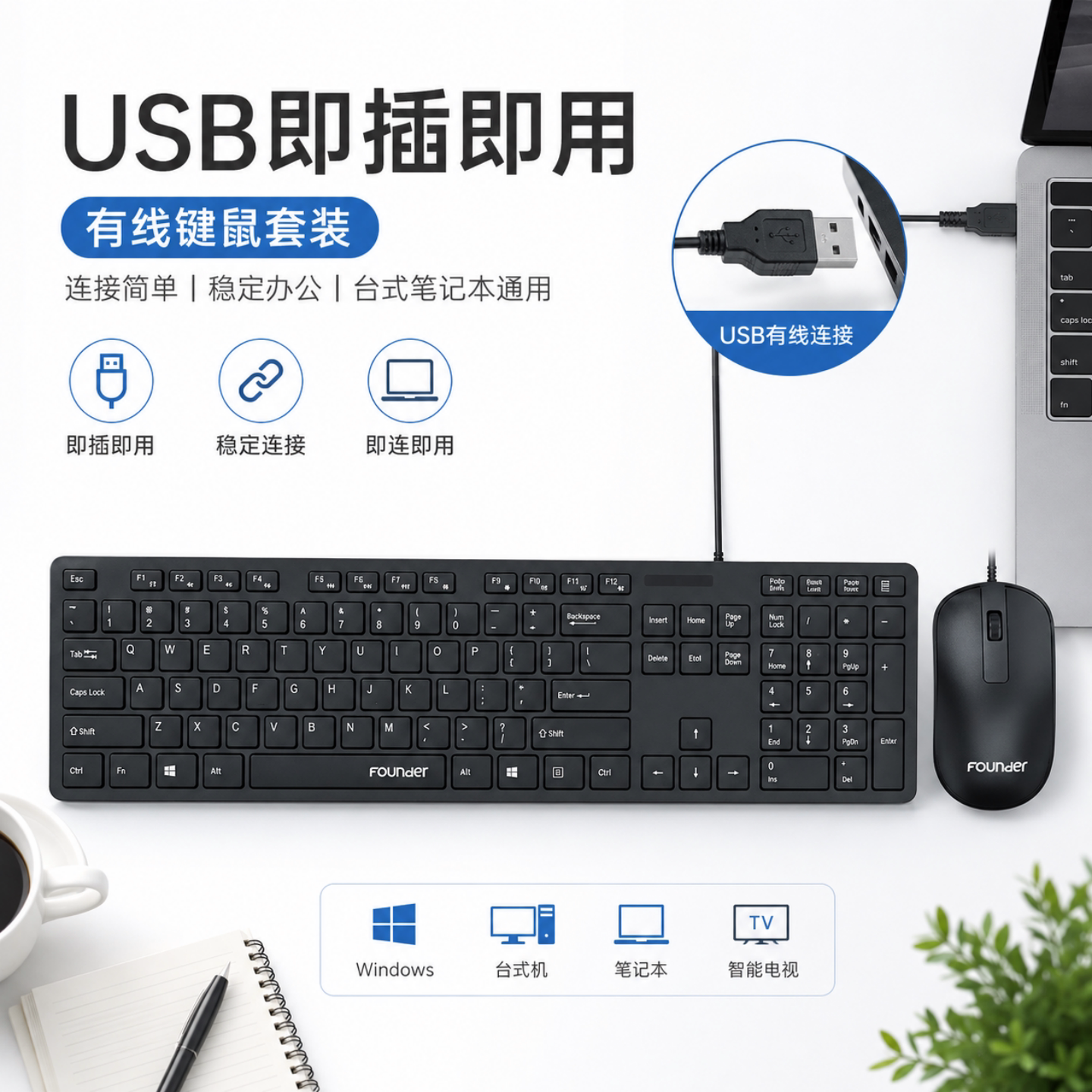 方正键盘鼠标套装有线笔记本台式电脑办公轻音打字游戏无线键鼠新