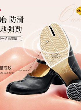 马吉拉分趾鞋鞋底贴耐磨防滑