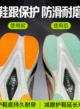 适配特步260X3.0跑鞋防磨贴防滑