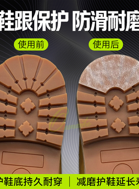 天木兰鞋底防磨防滑贴后跟鞋底贴