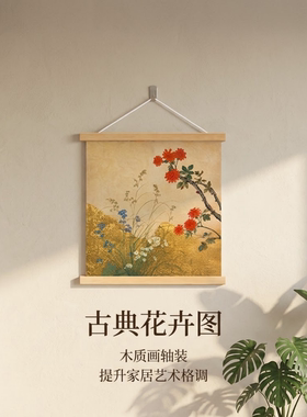 新中式篱笆挂画客厅玄关走廊装饰画竖版实木挂轴卷轴画卧室餐厅画