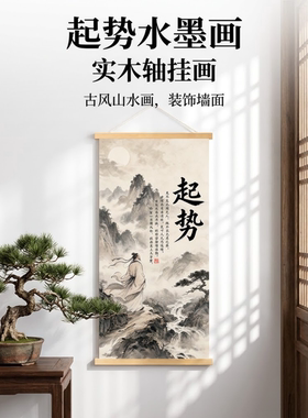 新中式起誓挂画客厅书房茶室装饰画励志中式字画实木卷轴挂轴壁画