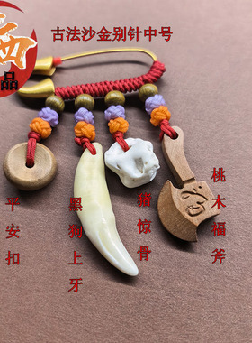 广西狗牙桃木守沙金别针