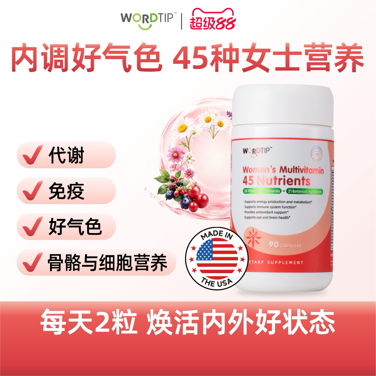 Wordtip美国进口45种女士复合维生素矿物质B族叶酸钙铁锌蔓越莓