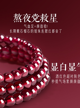 普陀山天然石榴石手链
